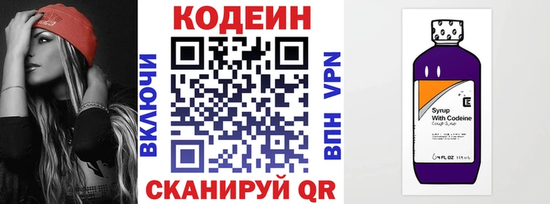Кодеин напиток Lean (лин)  Княгинино 